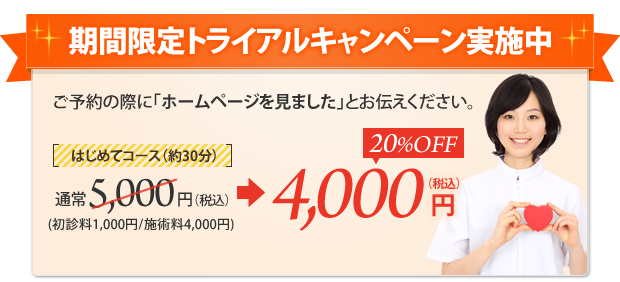 期間限定トライアルキャンペーン実施中です